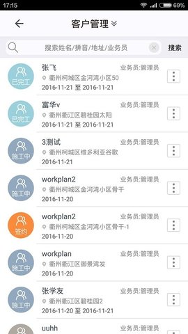 施工眼  v4.9.3图2