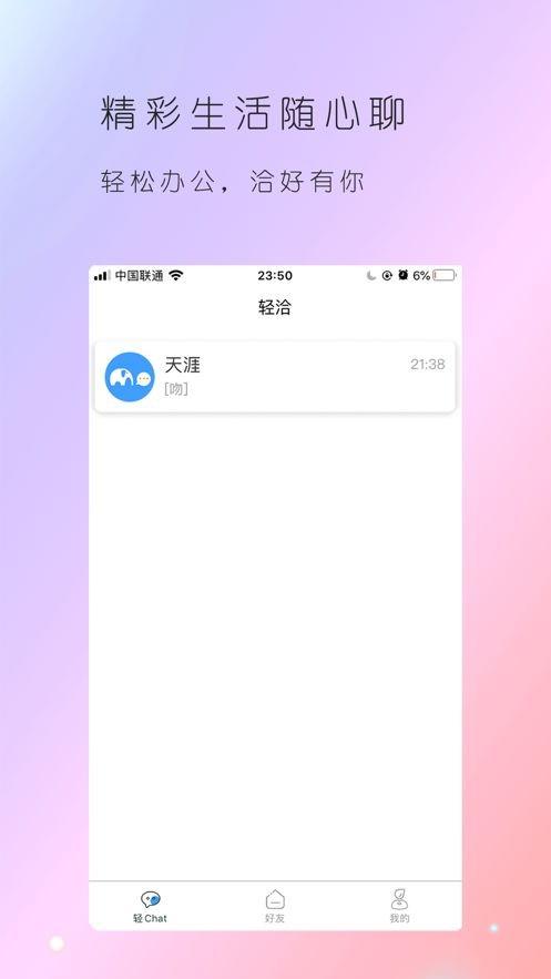 轻洽  v1.0.0图1