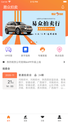 易众拍卖行  v3.0.0图2