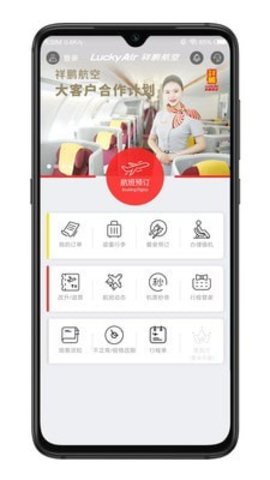 鹏翔航空  v2.1.1图1