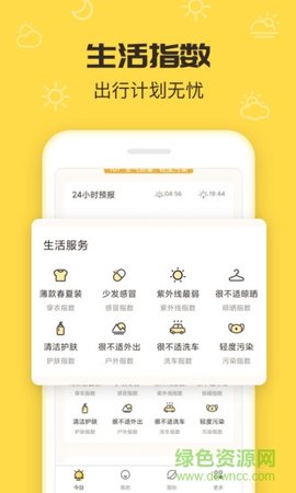 叮叮天气  v1.1.0图2