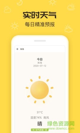 叮叮天气  v1.1.0图1