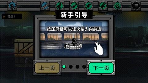 火柴人不能死