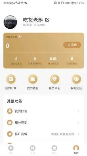 吃货赢家  v1.0.1图1