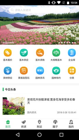 中国园林网  v1.0.3图1
