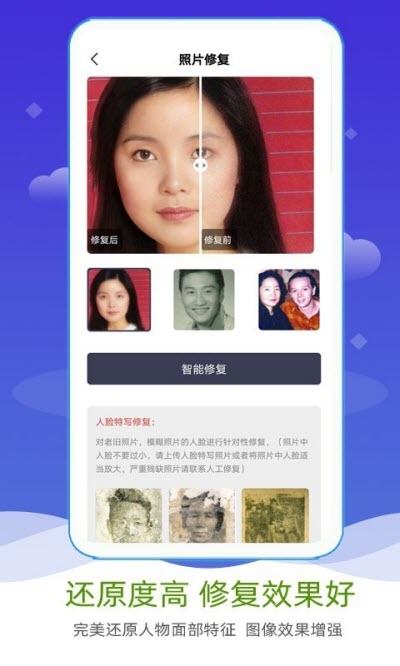 AI照片修复上色  v1.0图3