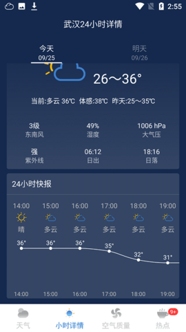 天气早报  v1.30图2
