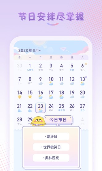 彩虹日历  v1.0图2