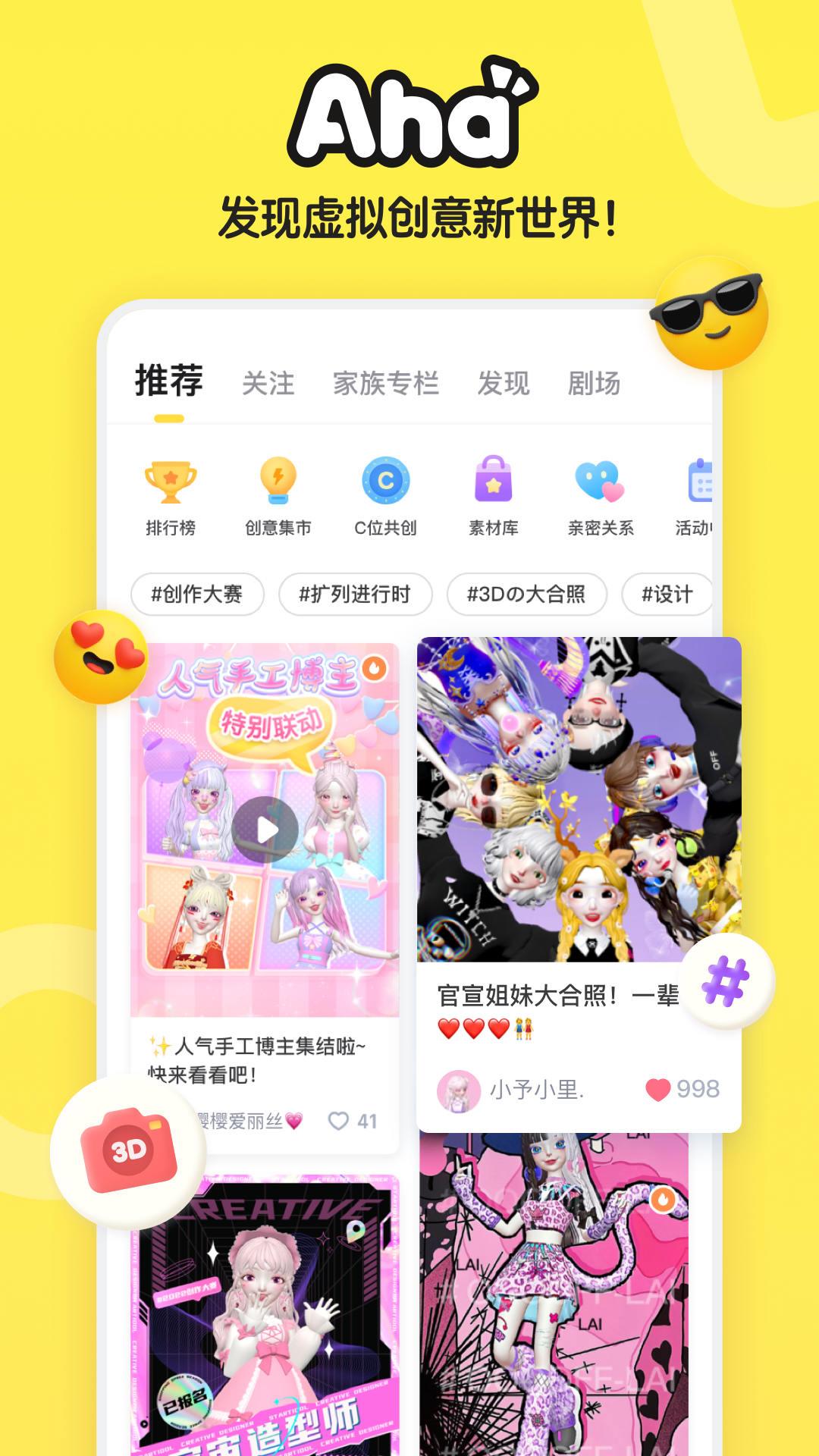 Aha虚拟交友