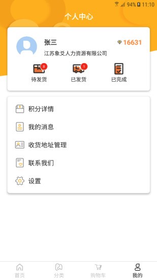 福利超市