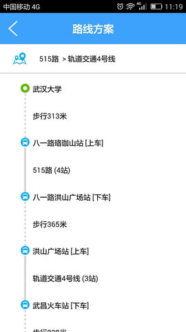 武汉公交