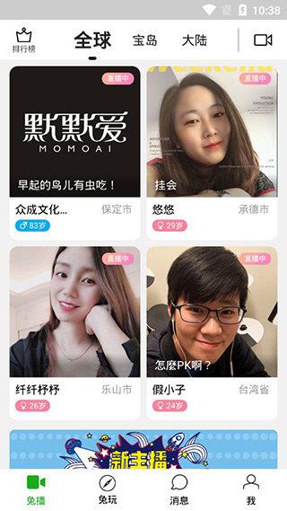 兔聊  v5.4.52图1