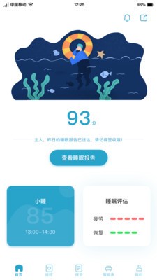 麒盛智眠  v1.0.2图1