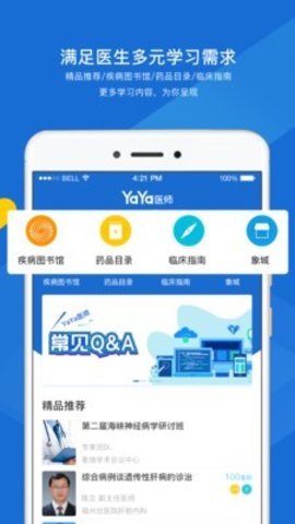 YaYa医师  v7.6.0图3