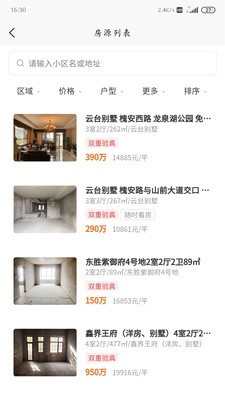 嗖嗖找房  v1.0.0图3