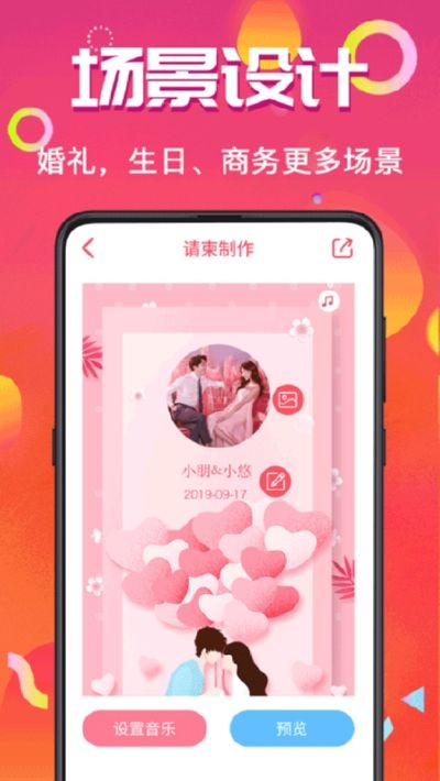 请柬make  v1.0图1