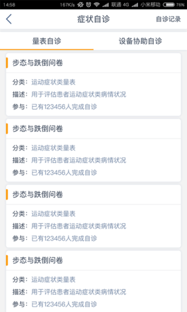 医动力患者版  v5.6.11图2