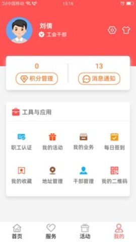 川工之家  v1.2.22图1