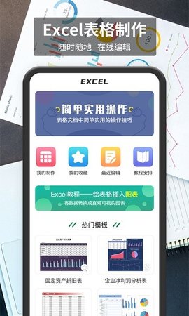 表格编辑  v1.0.9图3