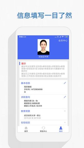 自助个人简历  v3.1.1图1