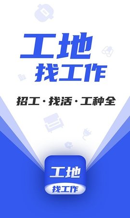 工地找工作  v6.3.1图1