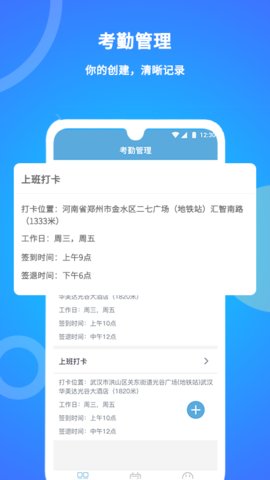 咚咚考勤  v2.0.56图3
