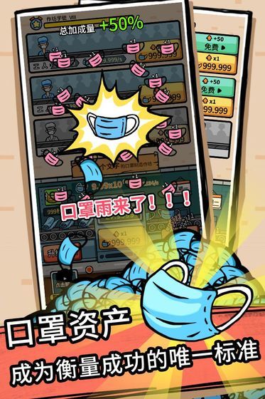 无尽的口罩  v1.0.8图1