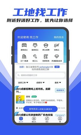 工地找工作  v6.3.1图2
