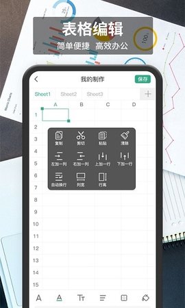 表格编辑  v1.0.9图2