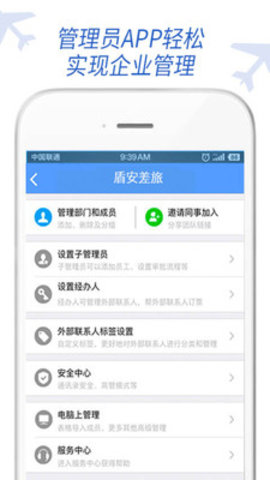 盾安差旅  v7.7.4.0图3