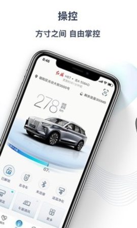 红旗智联  v3.15.1图3