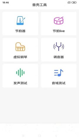 音壳校园版