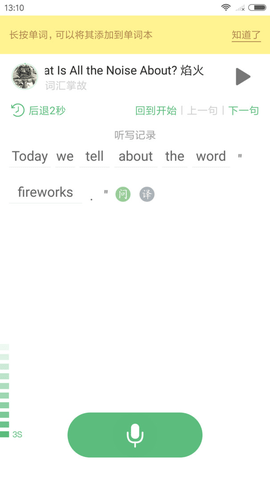 外语兔  v2.3.9图3