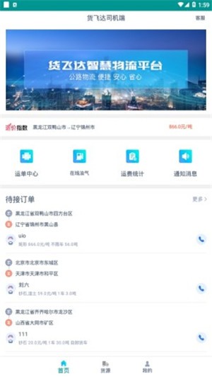 货飞达司机端  v1.0.3图1
