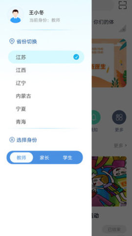 和教育全国版  v3.1.4图3