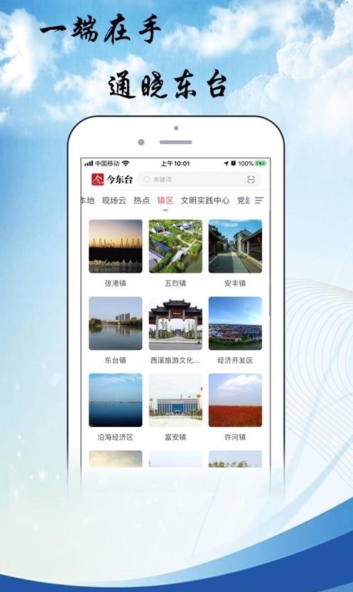 今东台
