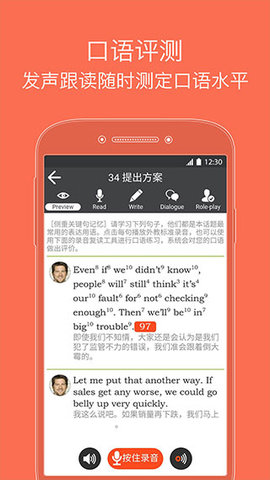 商务英语口语  v6.41图2