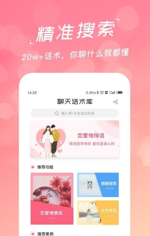 恋爱聊天话术库