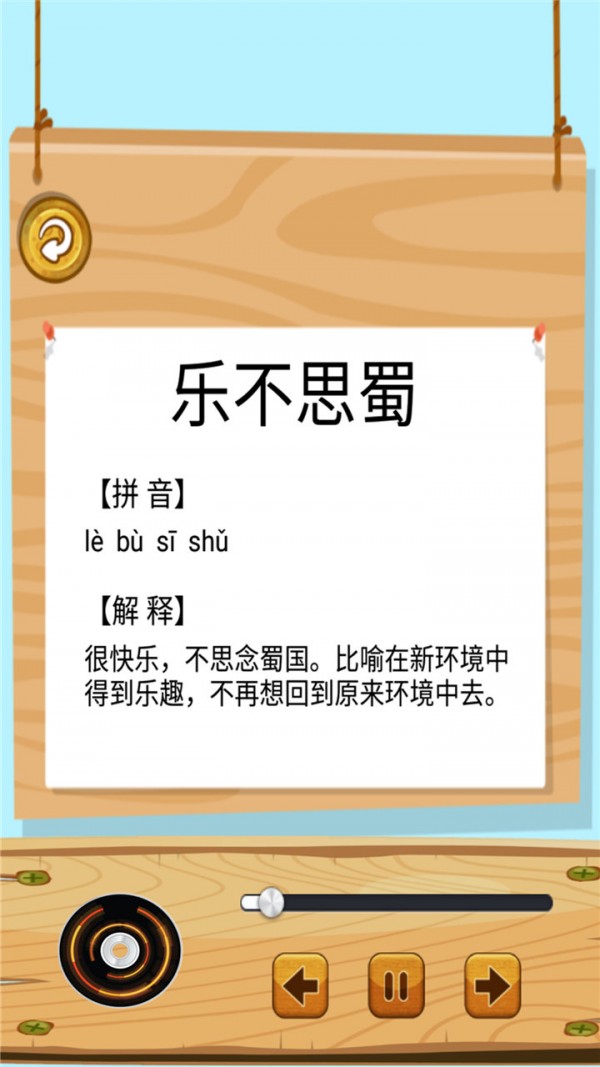 成语故事畅听  v1.0图3