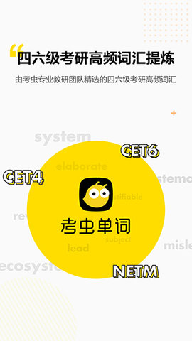 考虫单词  v2.7.1图3