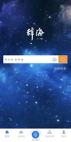 辞海  v.1.0.4图1