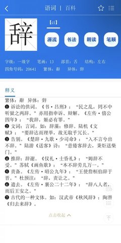 辞海  v.1.0.4图2