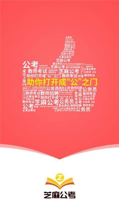 芝麻公考  v1.0.4图2