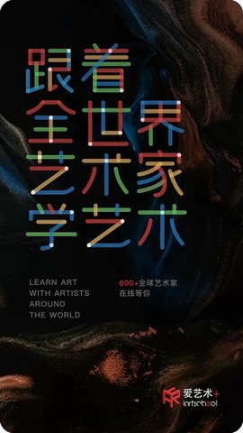 爱艺术+
