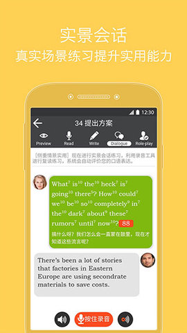 商务英语口语  v6.41图1