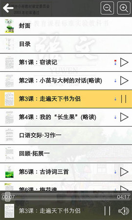 人教版五年级语文上册