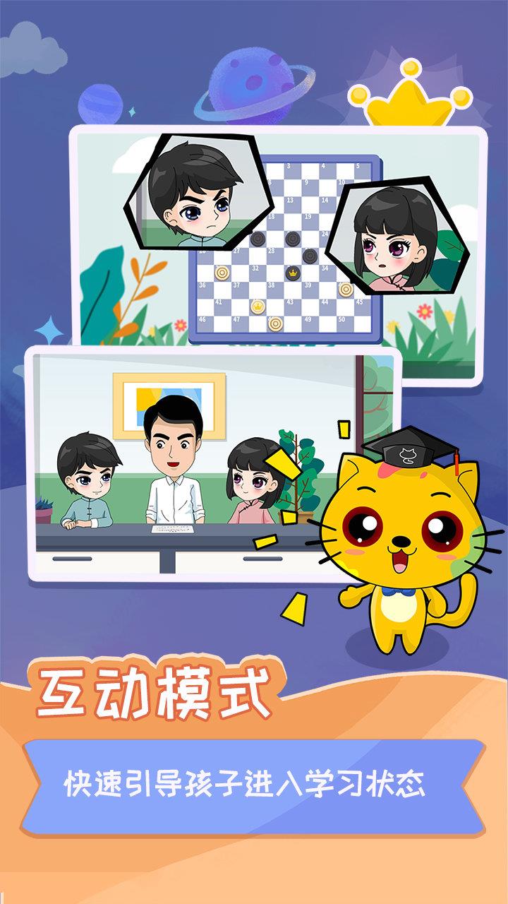 少儿国际跳棋教学合集  v1.0.4图2