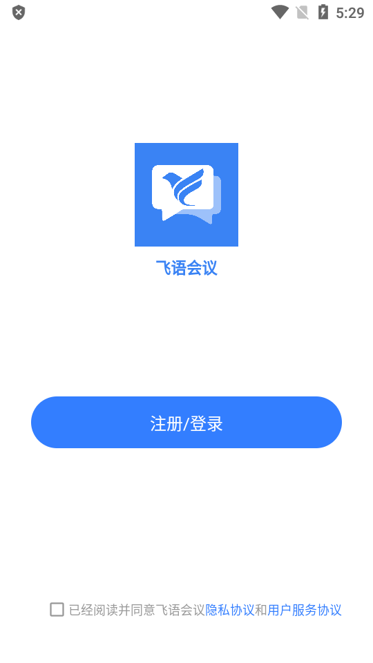飞语会议软件下载