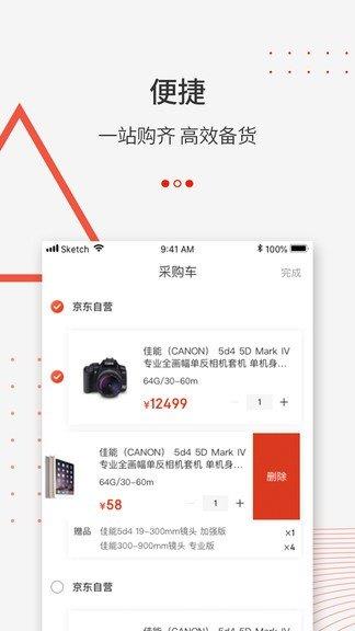 京东万商平台  v3.0.8图2