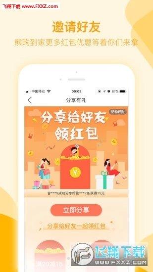熊购到家